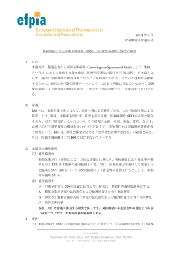 （ISS）への資金等提供に関する指針