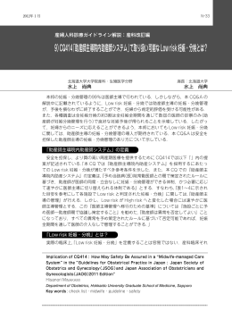 9）CQ414「助産師主導院内助産師システム」で取り扱い可能なLowrisk