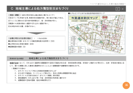 C 地域主導による処方箋型防災まちづくり