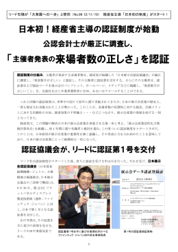 日本初！経産省主導の認証制度が始動 - リード エグジビション ジャパン