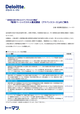 『経理ベーシックスキル養成講座 （アドバンスコース）』のご案内