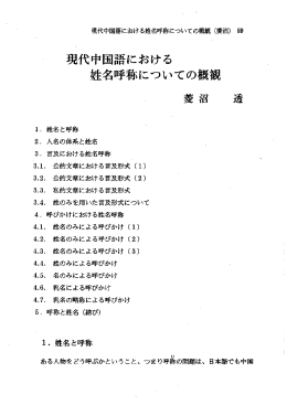 現代ロ 語における 姓名呼称についての概
