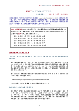 PCT NEWSLETTER －日本語抄訳－