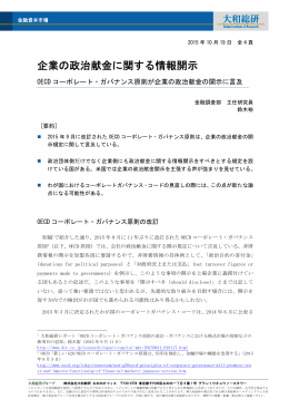 2015年10月19日リサーチ 企業の政治献金に関する情報