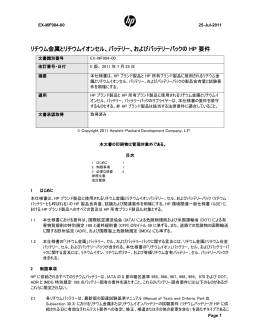 リチウム金属とリチウムイオンセル、バッテリー、およびバッテリー