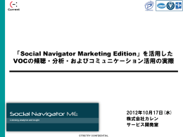 Social Navigator Marketing Edition