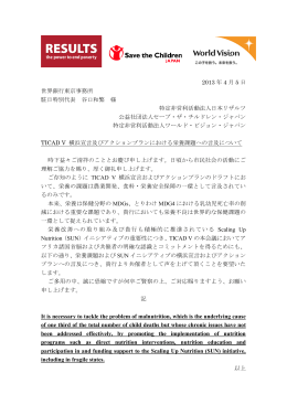 2013 年 4 月 5 日 世界銀行東京事務所 駐日特別代表