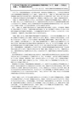 「入学式及び卒業式等における国旗掲揚及び国歌斉唱について（通達