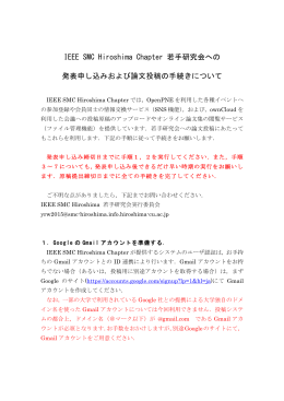 IEEE SMC Hiroshima Chapter 若手研究会への 発表申し込みおよび