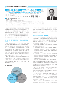 中堅・若手社員のモチベーションの向上