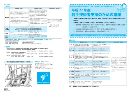 若手技術者支援のための講座 - 都立産業技術高等専門学校