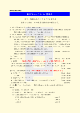 若手フォーラム詳細はこちら