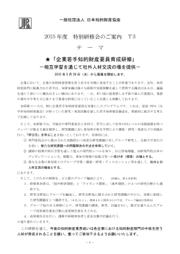 企業若手知的財産要員育成研修