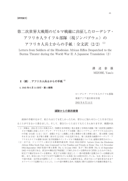 第二次世界大戦期のビルマ戦線に出征したローデシア