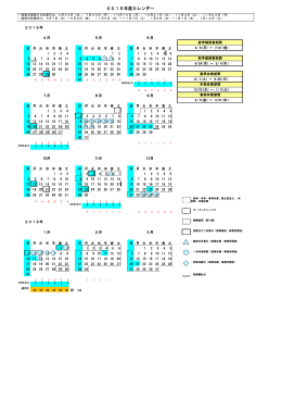 2015年度授業カレンダー
