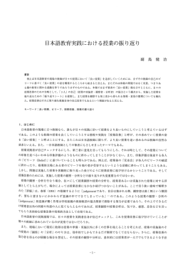 日本語教育実践における授業の振り返り