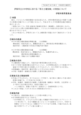 伊賀市立小中学校における「第3土曜授業」の実施について 伊賀市教育