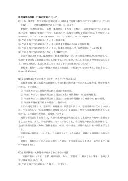 特別事態の授業・行事の実施について (1)台風・豪雨等、悪天候時の授業