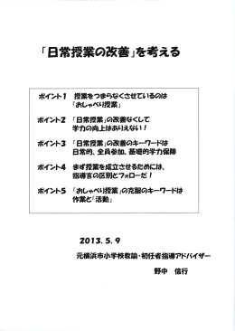 「日常授業の改善」を考える