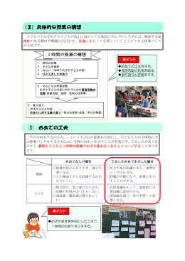 ① めあての工夫 (3) 具体的な授業の構想