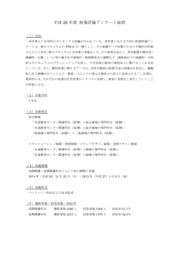 平成 26 年度 授業評価アンケート総括