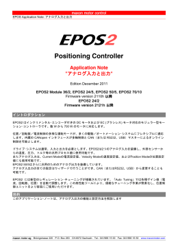 EPOS Application Note: アナログ入力と出力
