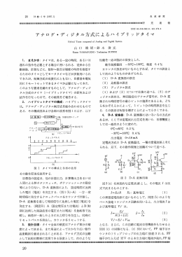 アナログ ・ ディ ジタル方式によるハイ ブリ ッ ドタ イマ