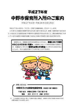 中野市保育所入所のご案内