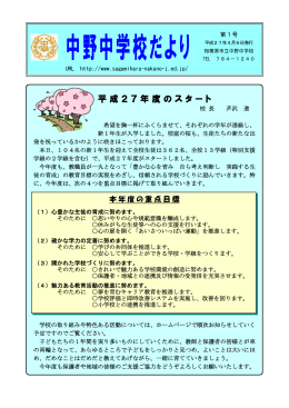 第1号（4月6日発行） - 相模原市立中野中学校ホームページ