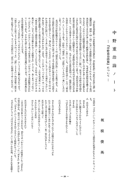 『中野重治詩集』 の分析研究は北川透氏の 『中野重治』 (「近代日本詩人