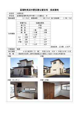中野住宅 [PDFファイル／184KB]