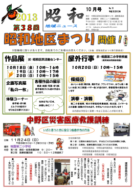 1面 第40回昭和地区まつりのご案内、中野区災害医療救護訓練のお知らせ
