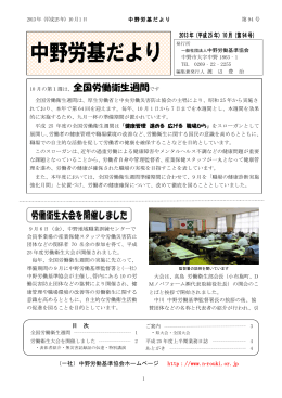 平成25年10月1日発行 第94号
