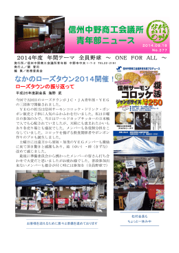 信州中野商工会議所 青年部ニュース