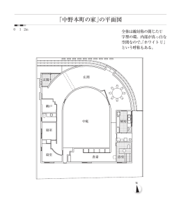 「中野本町の家」の平面図