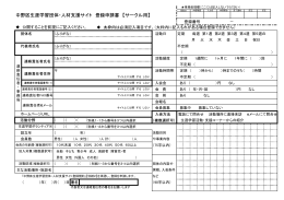 中野区生涯学習団体・人材支援サイト 登録申請書 【サークル用】