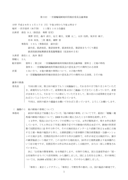 1 第3回 一宮競輪場跡地利用検討委員会議事録 日時 平成26