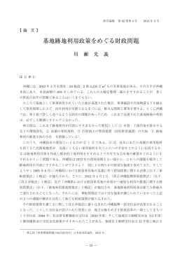 基地跡地利用政策をめぐる財政問題
