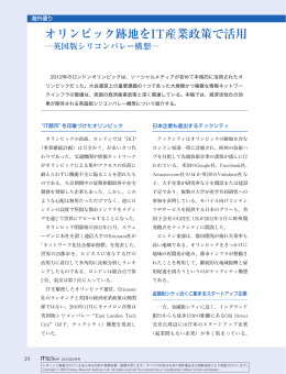 オリンピック跡地をIT産業政策で活用 - Nomura Research Institute