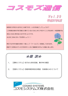 1． 【調剤システム】処方せん受付回数、集中率の確認 2． 【医事