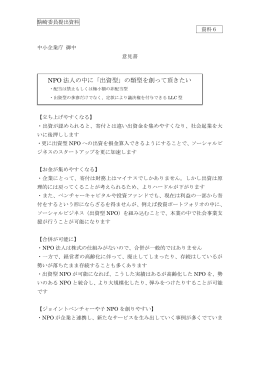 NPO 法人の中に「出資型」の類型を創って頂きたい