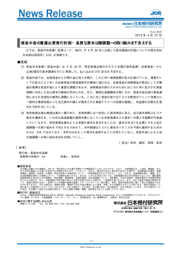 信金中金の普通出資発行計画