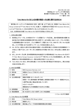 Tokio Marine Kiln社による米国代理店への出資に関するお知らせ