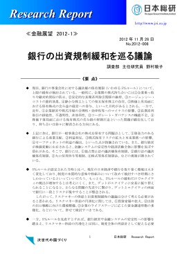 銀行の出資規制緩和を巡る議論（PDF：490KB）