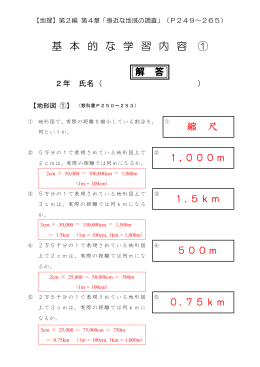 まとめプリント①の解答
