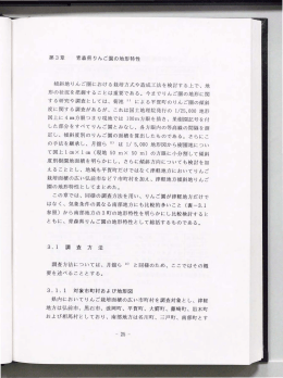 第3章 青森県りんご園の地形特性