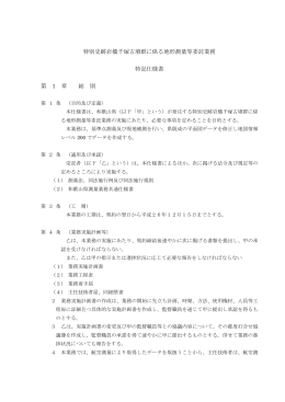 特別史跡岩橋千塚古墳群に係る地形測量等委託業務 特記