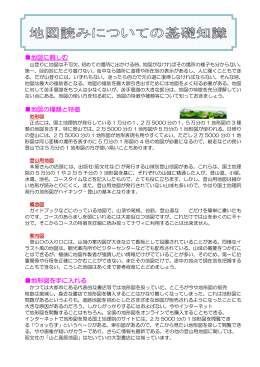 地図に親しむ 地図の種類と特徴 地形図を手に入れる