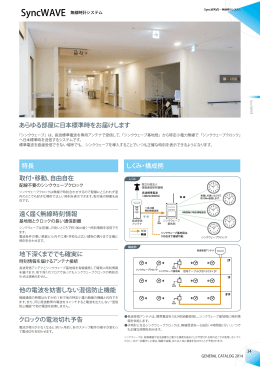 あらゆる部屋に日本標準時をお届けします 取付・移動、自由自在 遠く届く