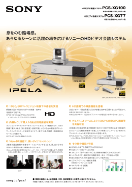 息をのむ臨場感。 あらゆるシーンに活躍の場を広げるソニーのHDビデオ